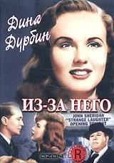 Из-за него Из-за него