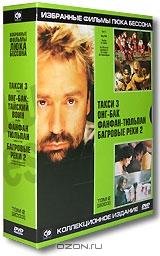 Избранные фильмы Люка Бессона. Том 2 (5 DVD) Избранные фильмы Люка Бессона. Том 2 (5 DVD)