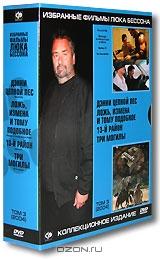 Избранные фильмы Люка Бессона. Том 3 (5 DVD) Избранные фильмы Люка Бессона. Том 3 (5 DVD)
