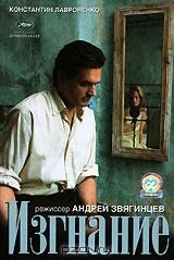 Изгнание Изгнание