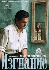 Изгнание Изгнание