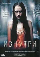 Изнутри Изнутри