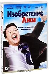 Изобретение Лжи Изобретение Лжи