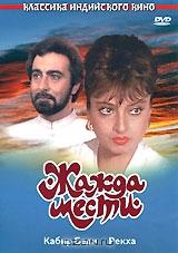 Жажда мести Жажда мести