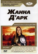 Жанна д'Арк