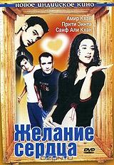 Желание сердца Желание сердца
