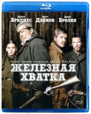 Железная хватка (Blu-ray)