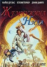 Жемчужина Нила Жемчужина Нила
