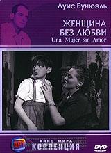 Женщина без любви Женщина без любви