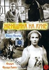 Женщина на луне Женщина на луне