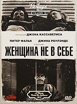 Женщина не в себе Женщина не в себе