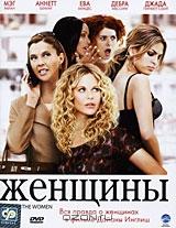 Женщины Женщины