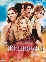 Женщины