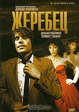 Жеребец Жеребец