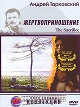 Жертвоприношение Жертвоприношение