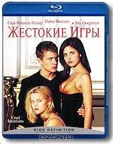 Жестокие игры (Blu-ray) Жестокие игры (Blu-ray)