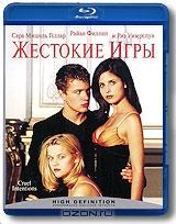 Жестокие игры (Blu-ray)