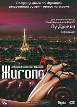 Жигола Жигола