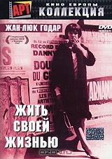 Жить своей жизнью Жить своей жизнью