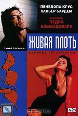 Живая плоть Живая плоть