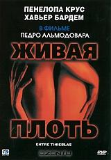 Живая плоть Живая плоть