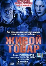 Живой товар Живой товар