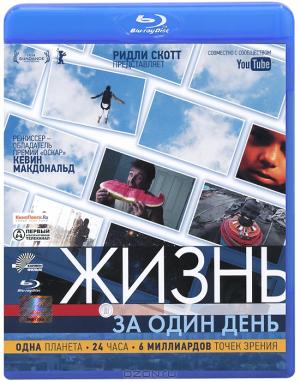 Жизнь за один день (Blu-ray)