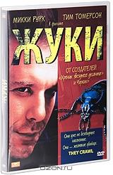 Жуки Жуки