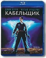 Кабельщик (Blu-ray) Кабельщик (Blu-ray)