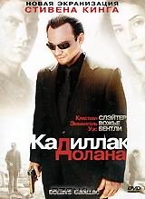Кадиллак Долана Кадиллак Долана