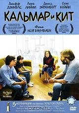 Кальмар и Кит Кальмар и Кит