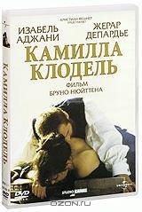Камилла Клодель Камилла Клодель
