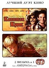 Капитан Крюк / Жанна Д'Арк (2 DVD) Капитан Крюк / Жанна Д'Арк (2 DVD)