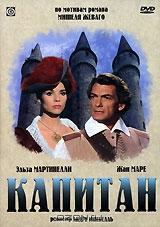 Капитан Капитан