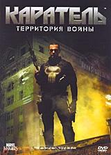 Каратель: Территория войны Каратель: Территория войны