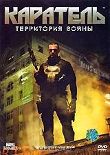 Каратель: Территория войны Каратель: Территория войны