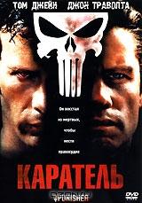 Каратель Каратель
