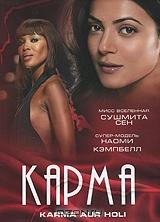 Карма Карма