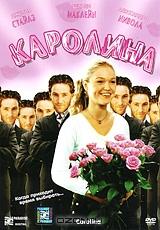 Каролина Каролина