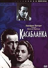 Касабланка Касабланка
