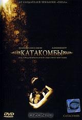 Катакомбы Катакомбы