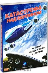 Катастрофа над Берлином Катастрофа над Берлином