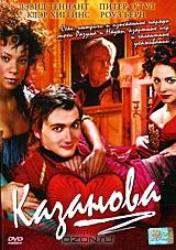 Казанова Казанова