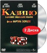 Казино. Специальное издание (2 DVD)