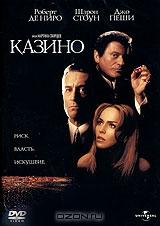 Казино Казино