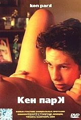 Кен Парк Кен Парк