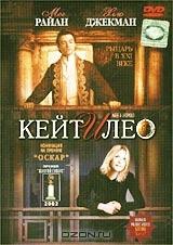 Кейт и Лео Кейт и Лео