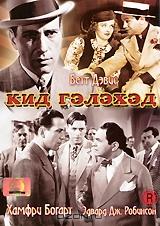 Кид Гэлэхэд Кид Гэлэхэд