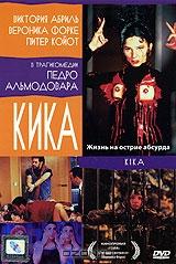 Кика Кика