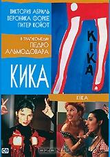 Кика Кика
